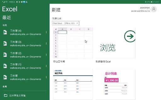 华为平板电脑怎么用excel表格(华为平板电脑使用Excel表格的操作指南)