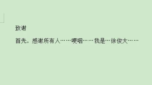 毕业生致谢导师1句樊振东99句(感恩之路，毕业生对导师的深深致谢—樊振东的启示与99句心声)