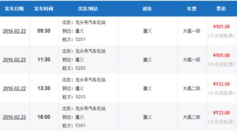 重庆北到尊义汽车多少钱(重庆北站到遵义汽车站，票价与行程详解)