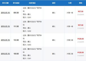 重庆北到尊义汽车多少钱(重庆北站到遵义汽车站，票价与行程详解)