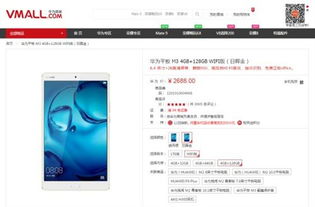 电脑怎么看配置华为平板(华为平板，如何查看电脑配置与体验卓越性能)