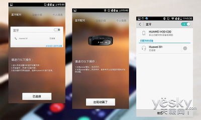 电脑蓝牙连接华为手环怎么连接(电脑蓝牙连接华为手环的详细步骤)