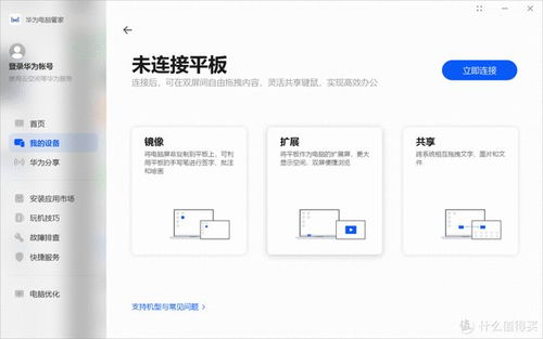 华为管家怎么下载到电脑上(华为管家下载到电脑上的方法与步骤) 华为管家怎么下载到电脑上(华为管家下载到电脑上的方法与步骤)