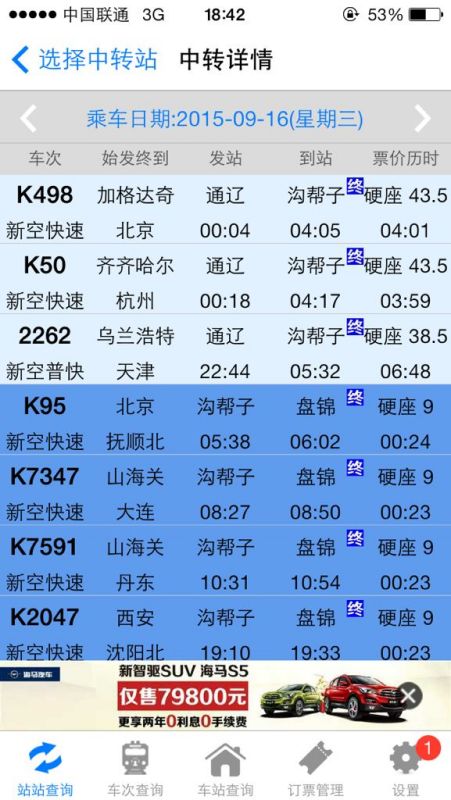 通辽至彰武汽车票多少钱(通辽至彰武汽车票价查询，旅程费用详解)