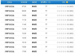 黄岛到鄄城县汽车票多少(黄岛到鄄城县汽车票价详解，行程、票价与旅行准备)