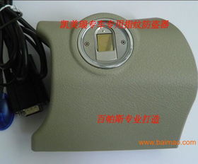 汽车指纹键多少钱一个(汽车指纹键的价格及其相关探讨) 汽车指纹键多少钱一个(汽车指纹键的价格及其相关探讨)