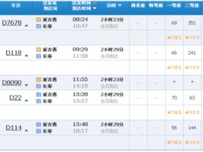 延吉到北京汽车票多少钱(延吉到北京汽车票价查询，旅途成本与选择的艺术)