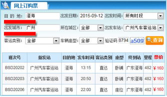 佛山汽车站去汕尾多少钱(佛山汽车站至汕尾票价详解，费用、时间与行程一览)