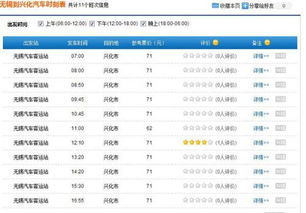 江都到兴化汽车票多少钱(江都到兴化汽车票价查询，费用与行程详解)