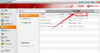 华为手机app怎么下载到电脑(如何将华为手机APP下载到电脑,详细步骤与注意事项) 华为手机app怎么下载到电脑(如何将华为手机APP下载到电脑,详细步骤与注意事项)