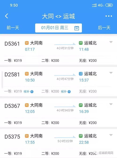 运城到介休汽车票多少钱(运城到介休汽车票价详解) 运城到介休汽车票多少钱(运城到介休汽车票价详解)