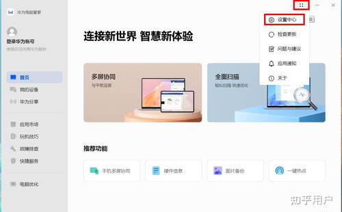 华为电脑怎么设置成70(华为电脑如何设置电池充电阈值为70%详细操作指南)