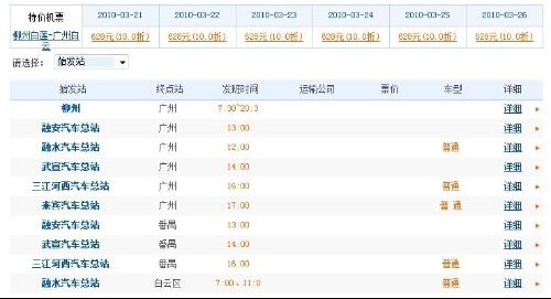 柳州西站的汽车票多少钱(柳州西站汽车票价格概览)