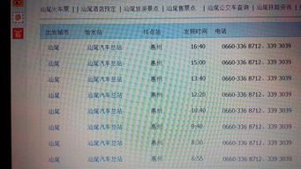 汕尾到梅州汽车票多少钱(关于汕尾到梅州汽车票价的相关信息)