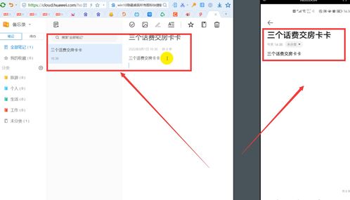 电脑怎么使用华为备忘录(华为备忘录电脑使用指南)