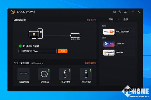 华为vr glass 怎么连接电脑(华为VR Glass与电脑的连接指南)