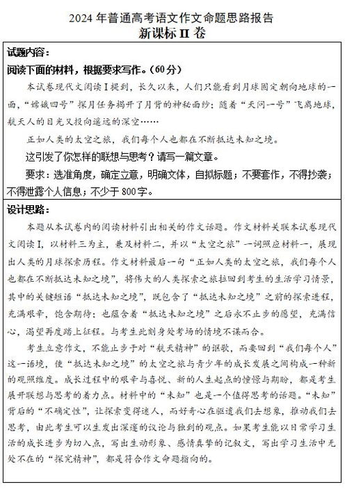教育部发布全国卷作文试题解析(教育部发布全国卷作文试题解析,洞悉语文高考新动向) 教育部发布全国卷作文试题解析(教育部发布全国卷作文试题解析,洞悉语文高考新动向)