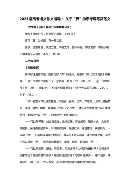 高考作文(高考作文，探索与突破)