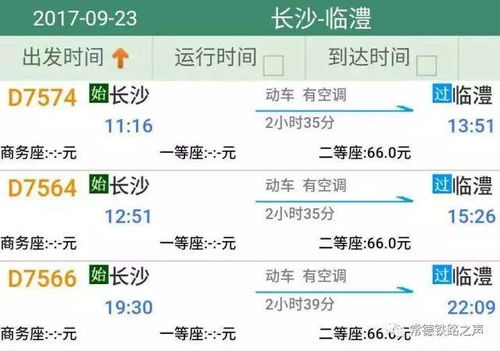 咸阳至常德汽车票多少钱(咸阳至常德汽车票价详解)