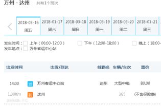 万州到达州汽车票是多少(万州到达州汽车票价详解) 万州到达州汽车票是多少(万州到达州汽车票价详解)