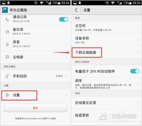 华为备忘录怎么同步电脑(华为备忘录同步至电脑的全面指南)