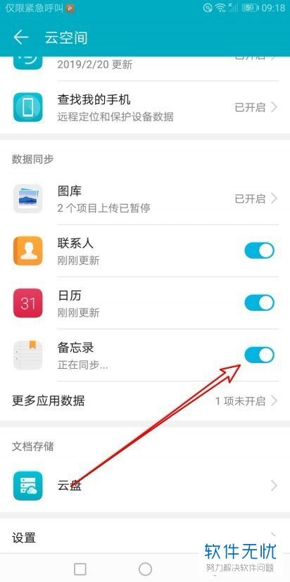 华为备忘录怎么同步电脑(华为备忘录同步至电脑的全面指南)