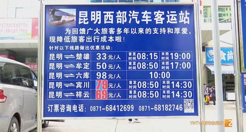 晴隆到昆明汽车票多少钱(晴隆至昆明汽车票价查询与旅行攻略)