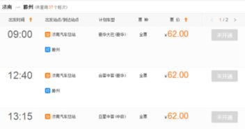 邢台去济南汽车票多少钱(邢台至济南汽车票价详解，多少钱一张票？