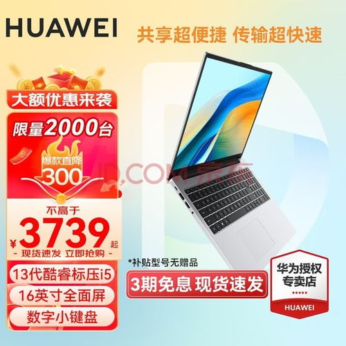 华为系列办公电脑怎么样(华为系列办公电脑深度解析，性能、设计与价值体验)