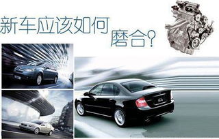 汽车磨合期多少公里好骑(汽车磨合期多少公里好骑—驾驶新车的关键期解析)