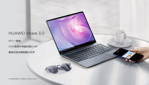华为手机SHARE连电脑怎么连(华为手机SHARE连电脑，轻松实现文件传输与同步)