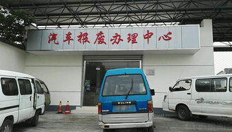 汽车能开多少年报废啊(汽车能开多少年报废?全面解析汽车报废标准) 汽车能开多少年报废啊(汽车能开多少年报废?全面解析汽车报废标准)