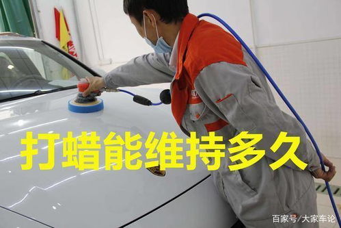 汽车打蜡一年能打多少蜡(汽车打蜡，一年能打几次蜡？