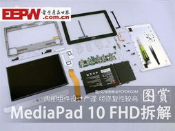 华为小平板电脑壳怎么拆(华为小平板电脑壳拆解指南)