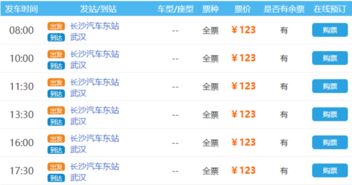 长沙到藤县汽车票多少钱(长沙到藤县汽车票价详解) 长沙到藤县汽车票多少钱(长沙到藤县汽车票价详解)
