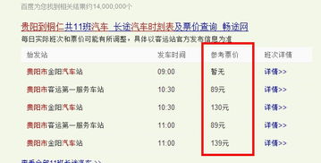 铜仁到贵定汽车票多少钱(铜仁到贵定汽车票价查询，费用与行程详解)