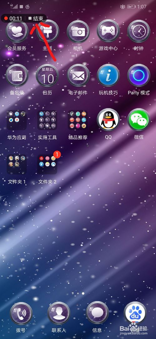华为电脑怎么调录屏时间(华为电脑录屏时间调整详解)