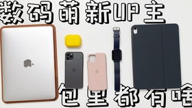 华为耳机怎么联接苹果电脑(华为耳机与苹果电脑的完美联接，轻松实现高品质音频体验)