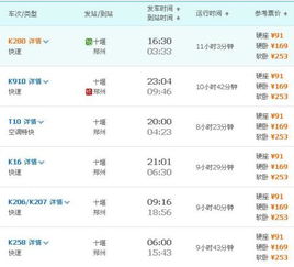 郑州到十堰汽车多少钱(郑州到十堰汽车票价详解)