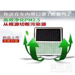 汽车净化器有效吗多少钱(汽车净化器,有效性及价格探讨) 汽车净化器有效吗多少钱(汽车净化器,有效性及价格探讨)