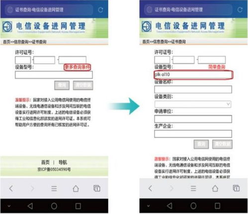 怎么用电脑查华为型号啊(如何使用电脑查询华为设备型号)