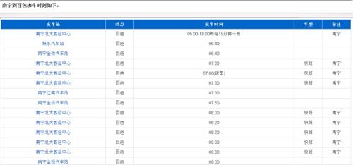 容县至百色汽车票多少(容县至百色汽车票价详解)