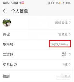 华为电脑账户信息怎么改(华为电脑账户信息修改详解)