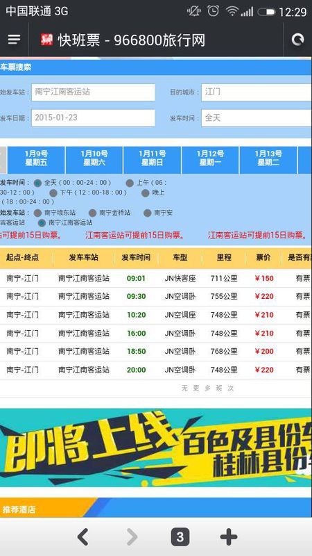 南宁至江门汽车站多少钱(南宁至江门汽车站票价详解，费用究竟是多少？