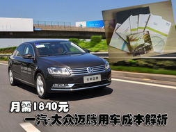 大众汽车的油耗是多少钱(大众汽车的油耗成本解析)