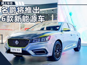 名爵6汽车换电池多少钱(名爵6汽车换电池需要多少钱？全面解析汽车电池更换成本与注意事项)