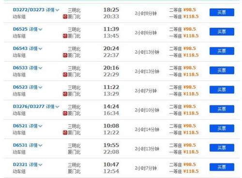 柘荣到三明汽车票多少(柘荣到三明汽车票价查询)