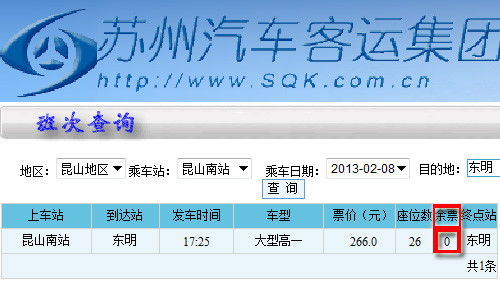 枣庄到东明多少钱汽车票(枣庄到东明的汽车票价详解)