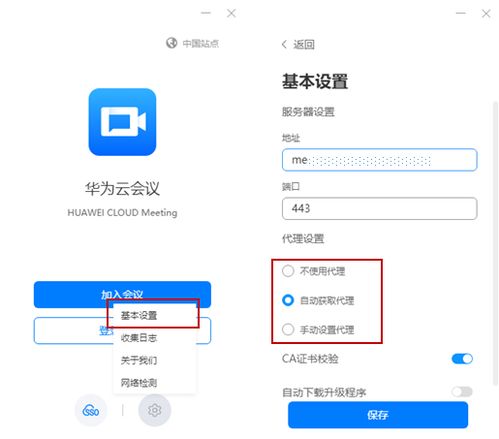 华为云会议电脑端怎么用(华为云会议电脑端使用指南)