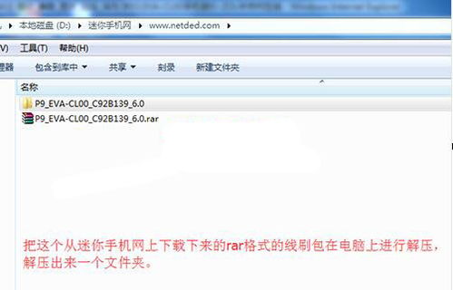 华为刷机包电脑怎么解压(华为刷机包电脑解压教程)